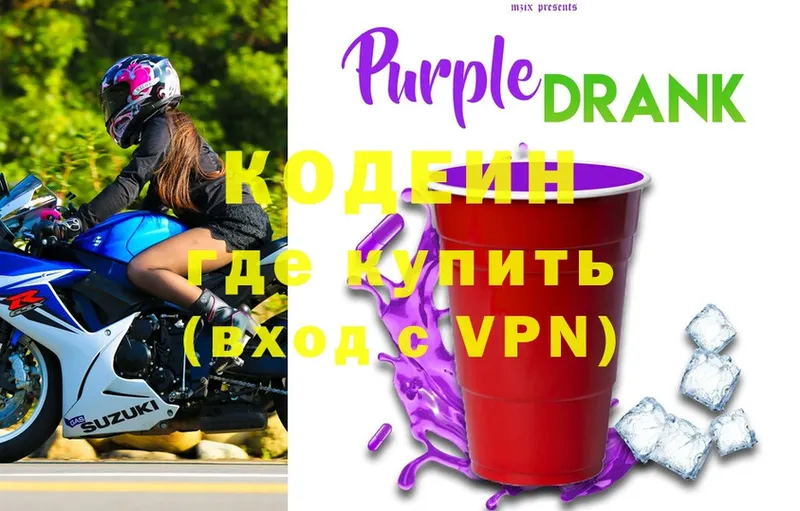 купить наркотик  Новомосковск  Кодеиновый сироп Lean Purple Drank 